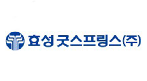 효성굿스프링스